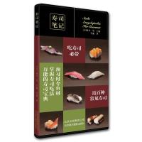 寿司笔记 9787805016986