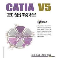 CATIA V5基础教程