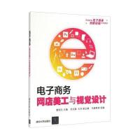电子商务网店美工与视觉设计 9787302387664