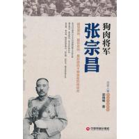 狗肉将军张宗昌