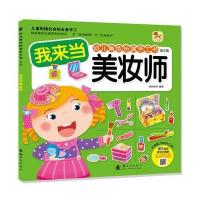 幼儿角色扮演手工书(第二辑)我来当美妆师 9787504223388