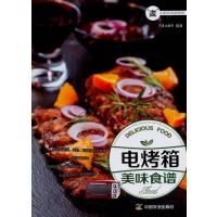 电烤箱美味食谱(“煮”妇的时尚新厨房)