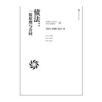 债法：一般原理与合同