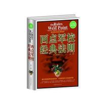 全民阅读-西点军校经典法则(精装) 9787511350398