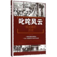 叱咤风云 器的历史