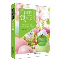 白领文摘-职场沟通卷 9787535275837