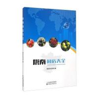 陇南网店大全 9787549007936