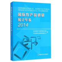 农产品贸易统计年鉴(2014)