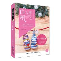 白领文摘-丽人修饰卷 9787535275998