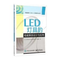 LED灯具的电磁兼容设计与应用