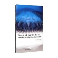 中国创造系列 世纪水利：南水北调(越南)