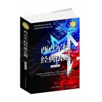 西点军校经典法则