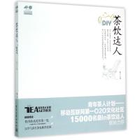 茶饮达人DIY