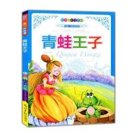 彩绘全彩注音版受益一生的好故事：青蛙王子