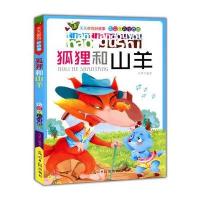 彩绘全彩注音版天天都有好故事：狐狸和山羊