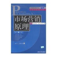 市场营销原理