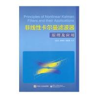 123 非线性卡尔曼滤波器原理及应用