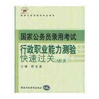 公共基础知识快速过关(国家公务员录用考试)