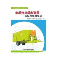 全混合日粮制备机选配及维修保养