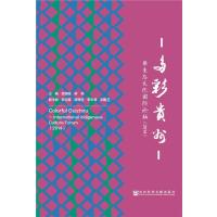 多彩贵州原生态文化论坛(2014)