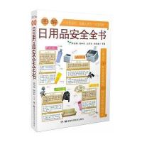 日用品安全全书