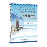 水泥生产管理与质量控制
