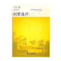 别墅设计 9787508476131