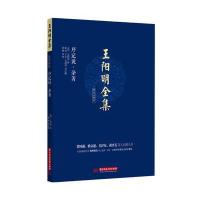 王阳明全集-简体注释版-序记说 杂著