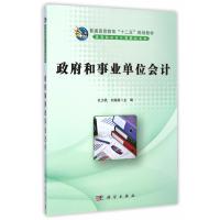 政府和事业单位会计
