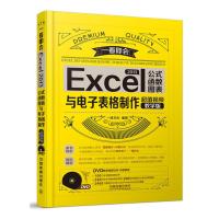 Excel 2013公式、函数、图表与电子表格制作(超值视频教学版)(含盘) 9787113