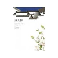 茉莉花蓝调 9787510312694