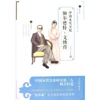 123 末代皇妃额尔德特 文绣传