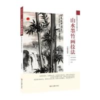 中国画现代技法点拨书坊：山水墨竹画技法