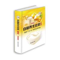 自制养生豆浆大全(超值全彩白金版)