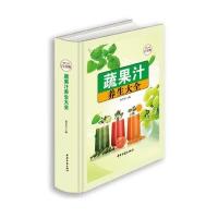 蔬果汁养生大全(超值全彩白金版)