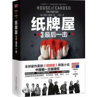 纸牌屋3：后一击