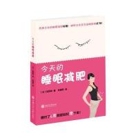 今天的睡眠减肥