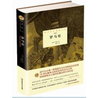 诺贝尔文学奖大系——罗马史