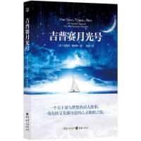 吉普赛月光号