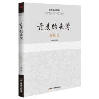 传世励志经典：丹麦的夜莺—安徒生 9787515813318