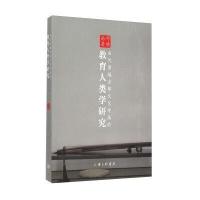 当代浙地古琴文化传承的教育人类学研究 9787542651570