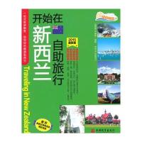开始在新西兰自助旅行