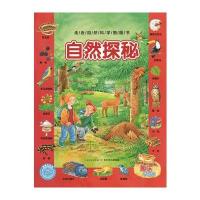 走近自然科学图画书：自然探秘 9787556016310