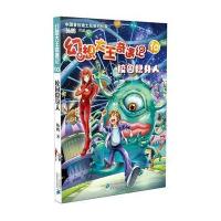 幻想大王奇遇记 10 校园隐身人