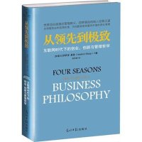 从到：互联网时代下的创业、创新与管理哲学