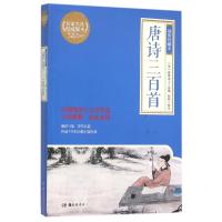 唐诗三百首(插图珍藏本)
