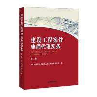 建设工程案件律师代理实务(第二集)
