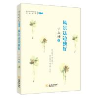风景这边独好(梅子-丁立梅老师创作谈经验精粹第1季)