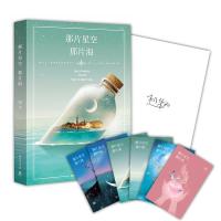 那片星空，那片海(桐华2015梦幻爱情小说)