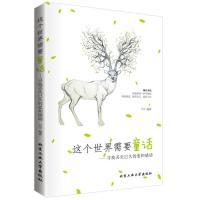 这个世界需要童话---寻找丢失已久的爱和感动